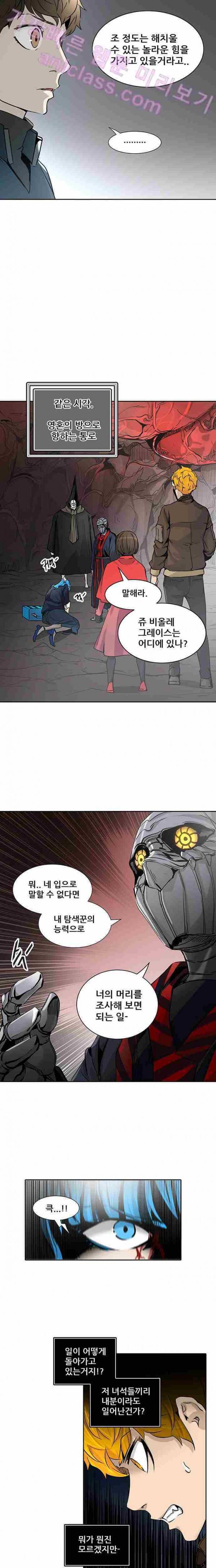 신의 탑 2부 245화 23