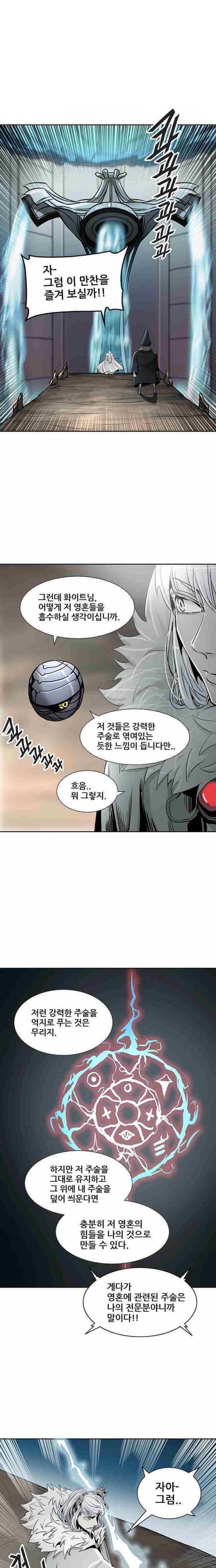 신의 탑 2부 255화 1
