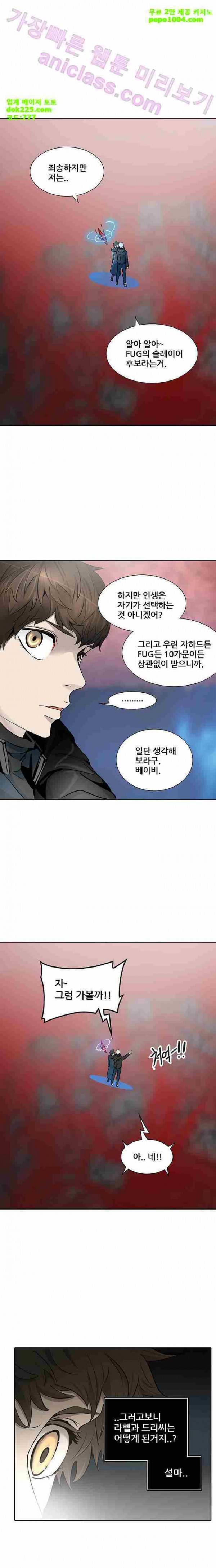 신의 탑 2부 255화 4