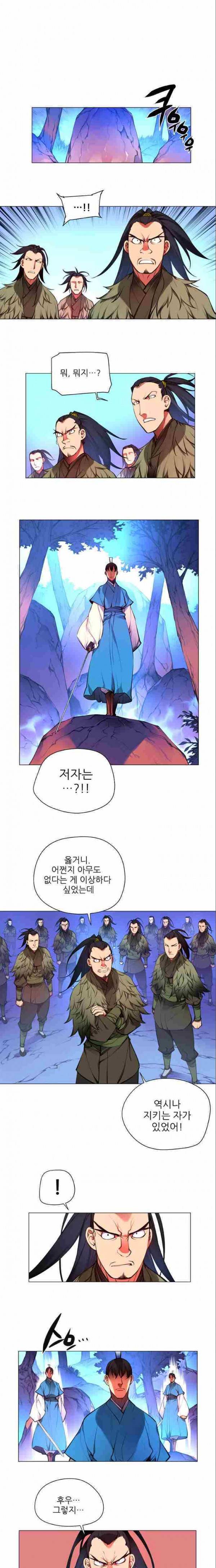 마루한 - 구현동화전 117화 2