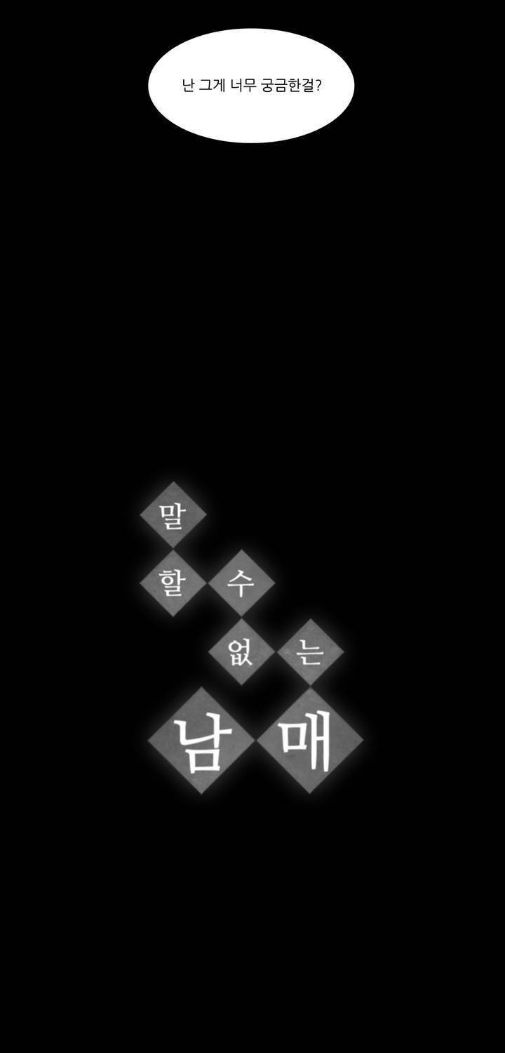 말할 수 없는 남매 126화 3