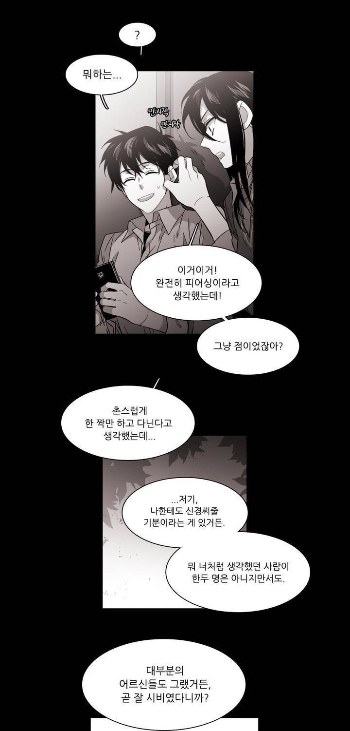 말할 수 없는 남매 126화 5