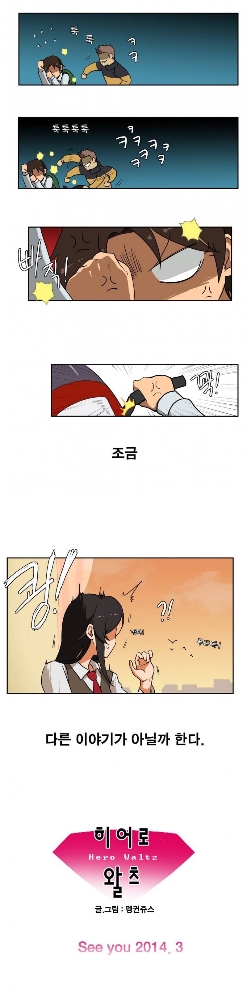 히어로 왈츠 프롤로그 3