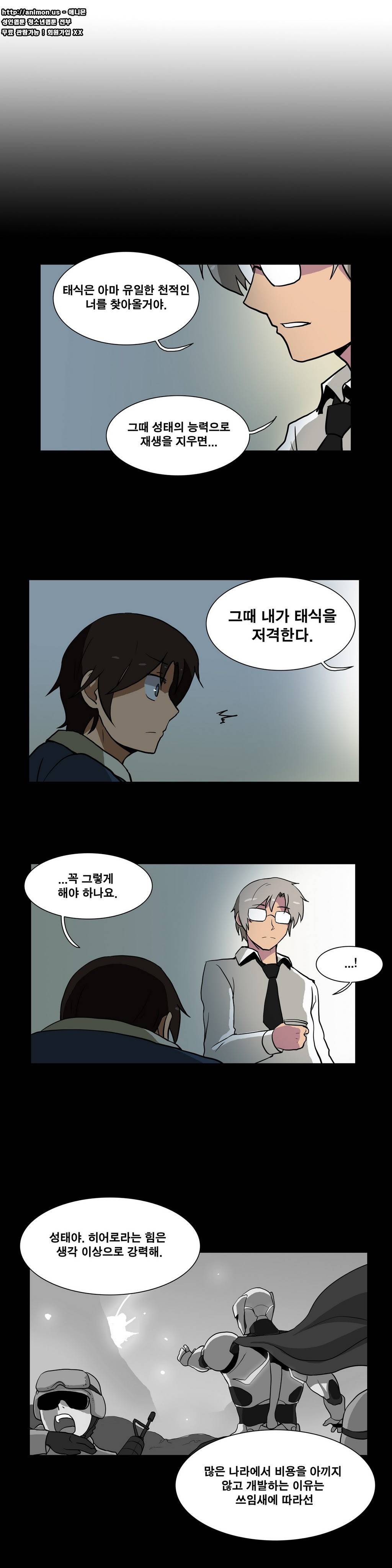 히어로 왈츠 10화 2