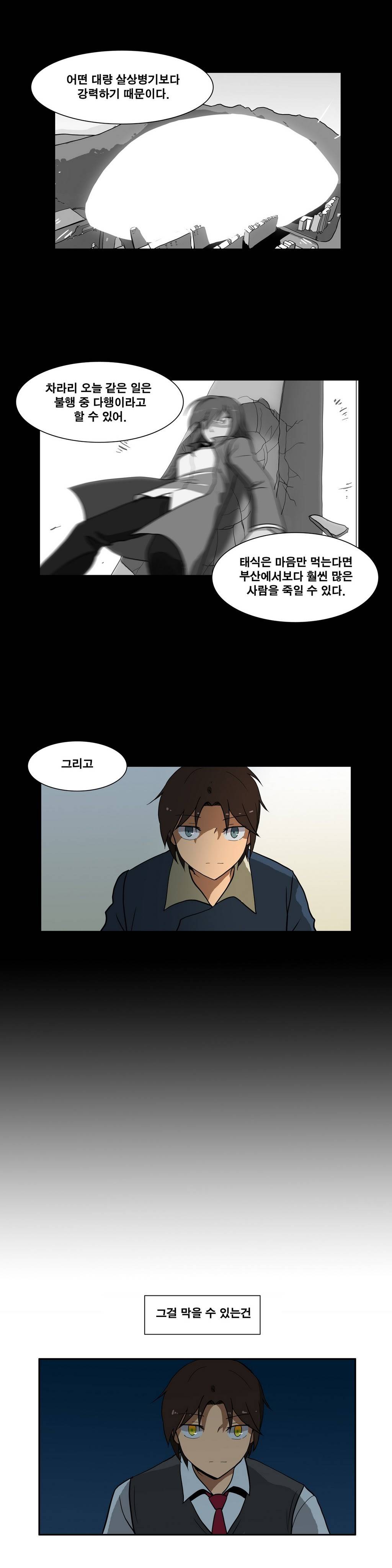 히어로 왈츠 10화 3