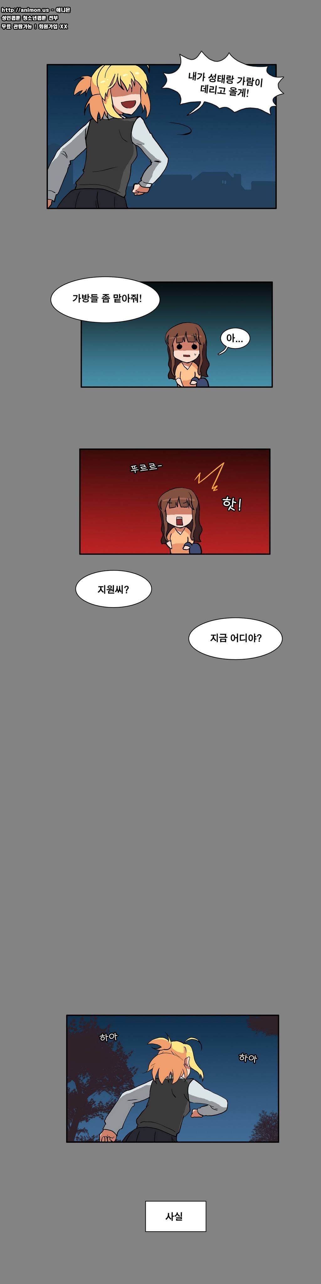 히어로 왈츠 40화 (1부 완결) 2