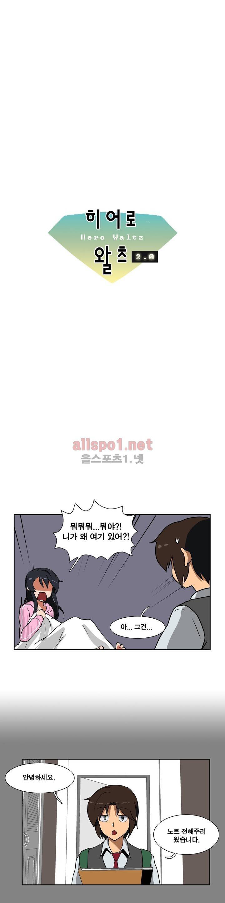 히어로 왈츠 65화 3