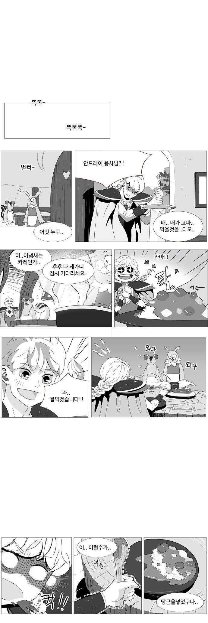 공복의 저녁식사 9화 1