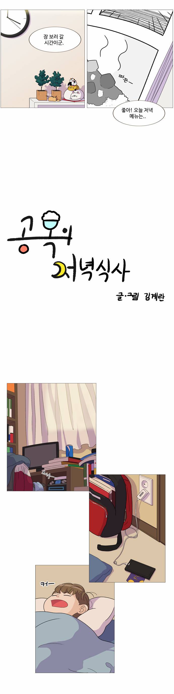 공복의 저녁식사 9화 3
