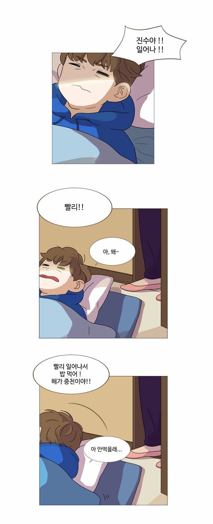 공복의 저녁식사 9화 4
