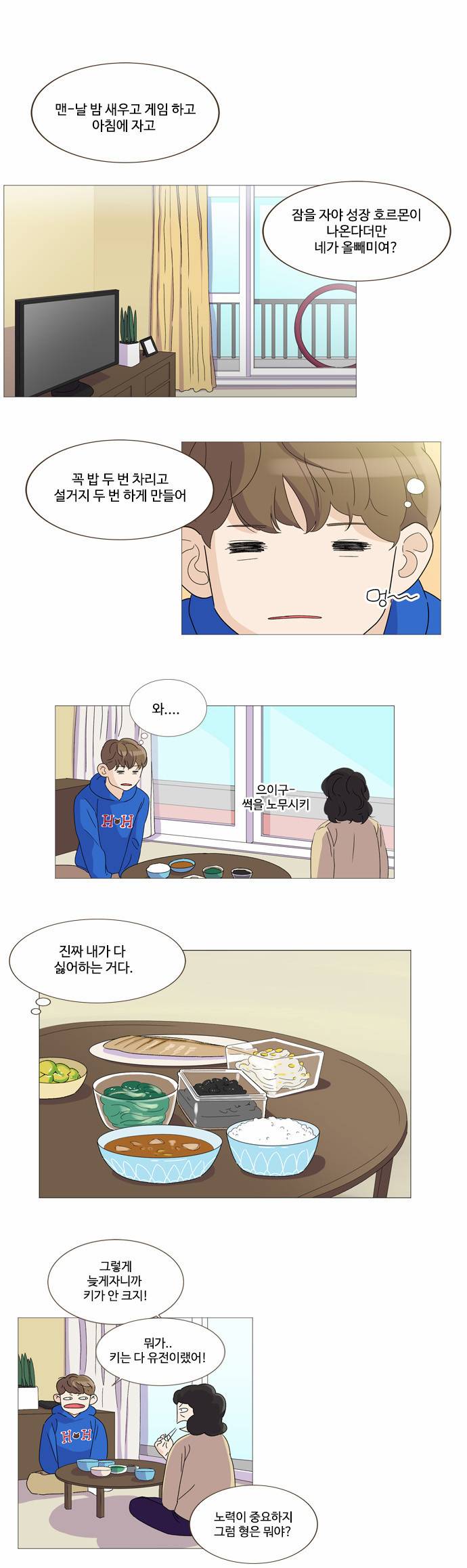 공복의 저녁식사 9화 7