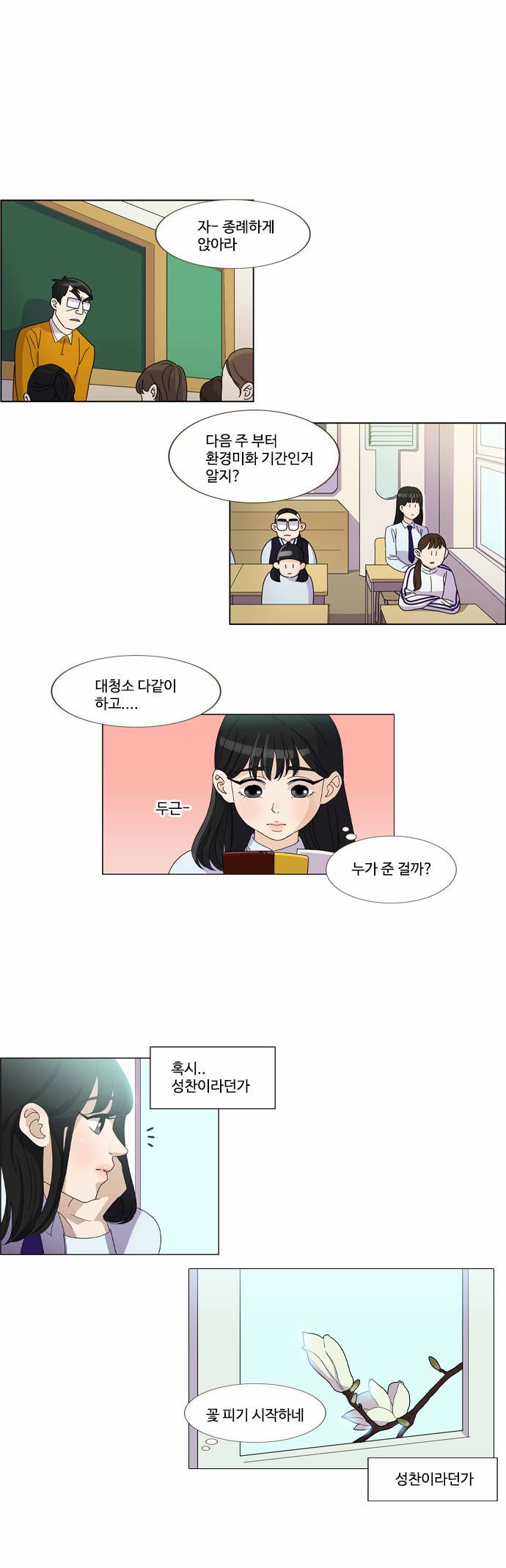 공복의 저녁식사 17화 1