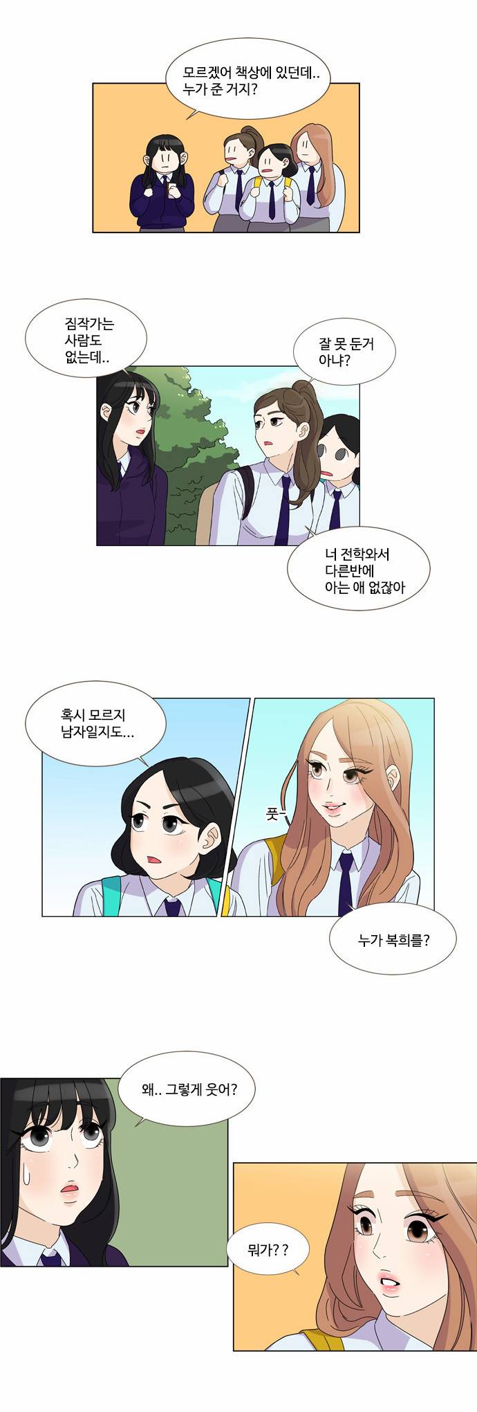 공복의 저녁식사 17화 3