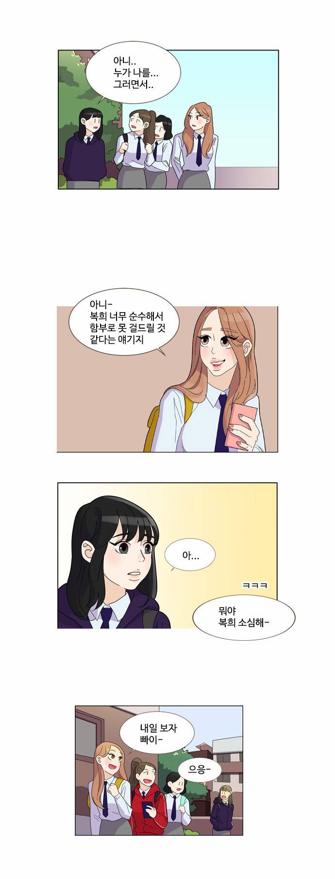 공복의 저녁식사 17화 4