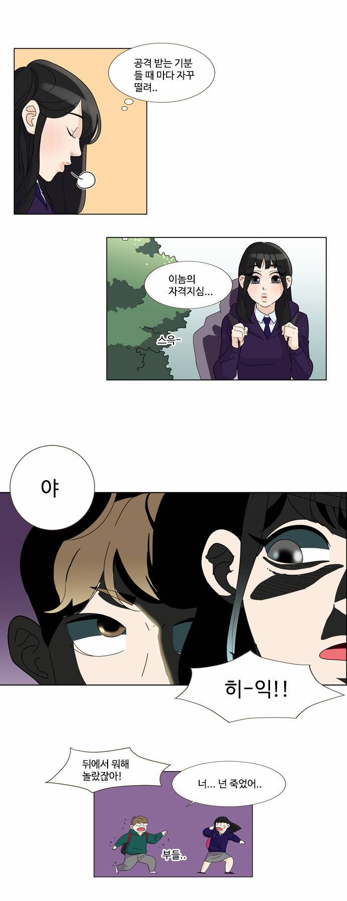 공복의 저녁식사 17화 5