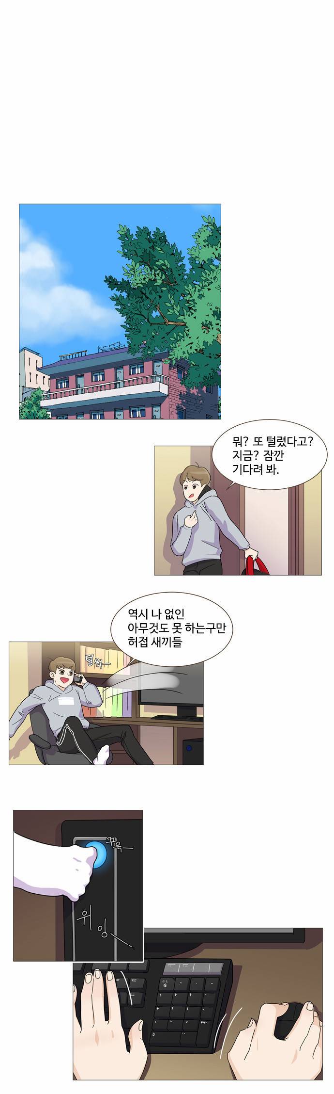 공복의 저녁식사 27화 1