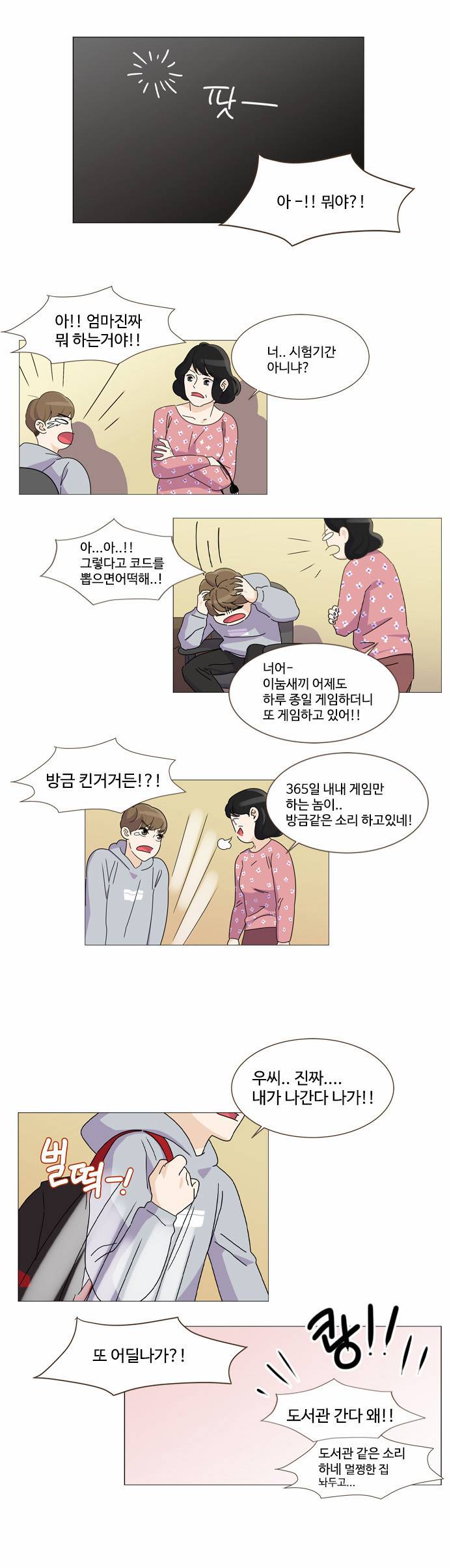 공복의 저녁식사 27화 3