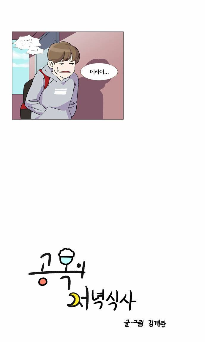 공복의 저녁식사 27화 4