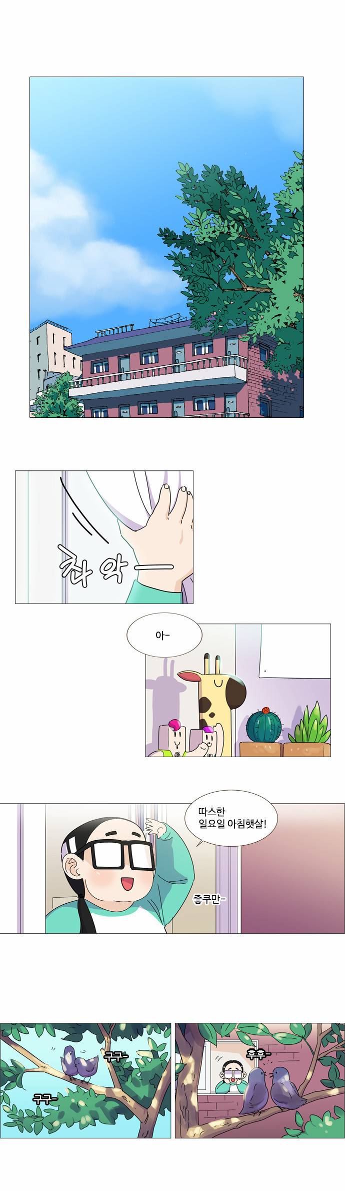 공복의 저녁식사 37화 1