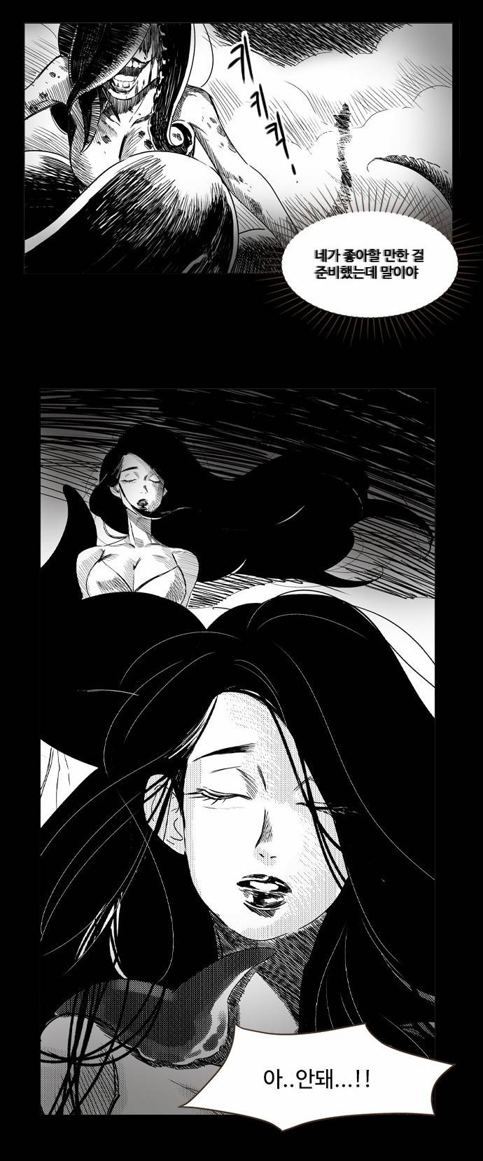 공복의 저녁식사 37화 4
