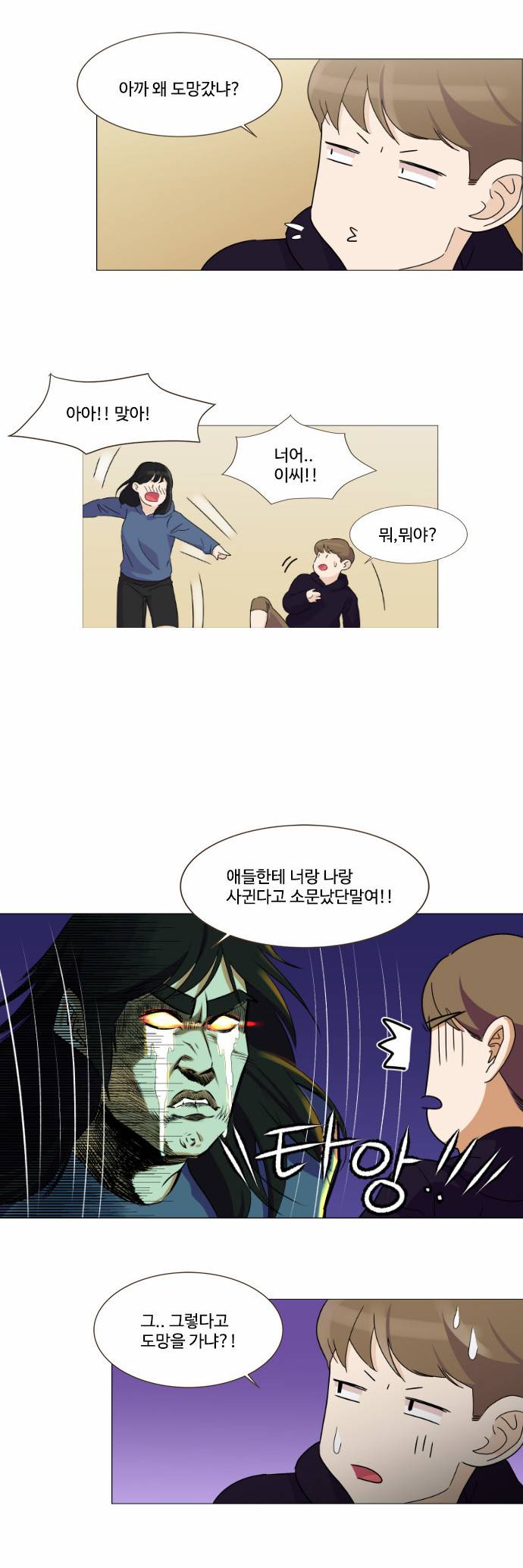 공복의 저녁식사 47화 2