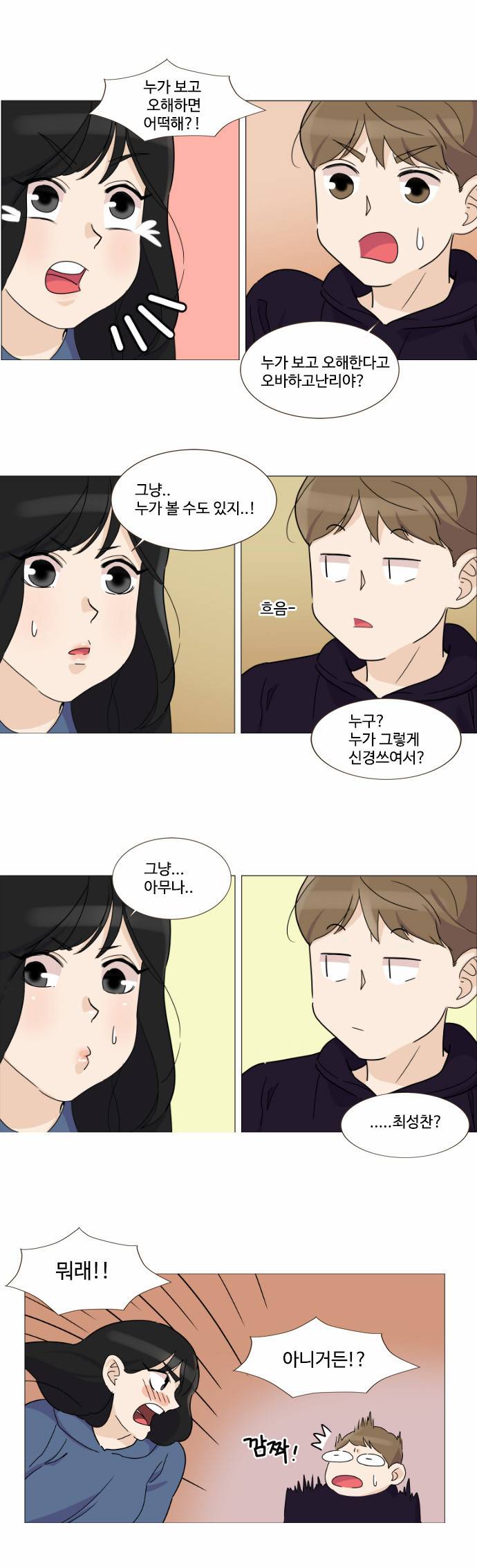 공복의 저녁식사 47화 3