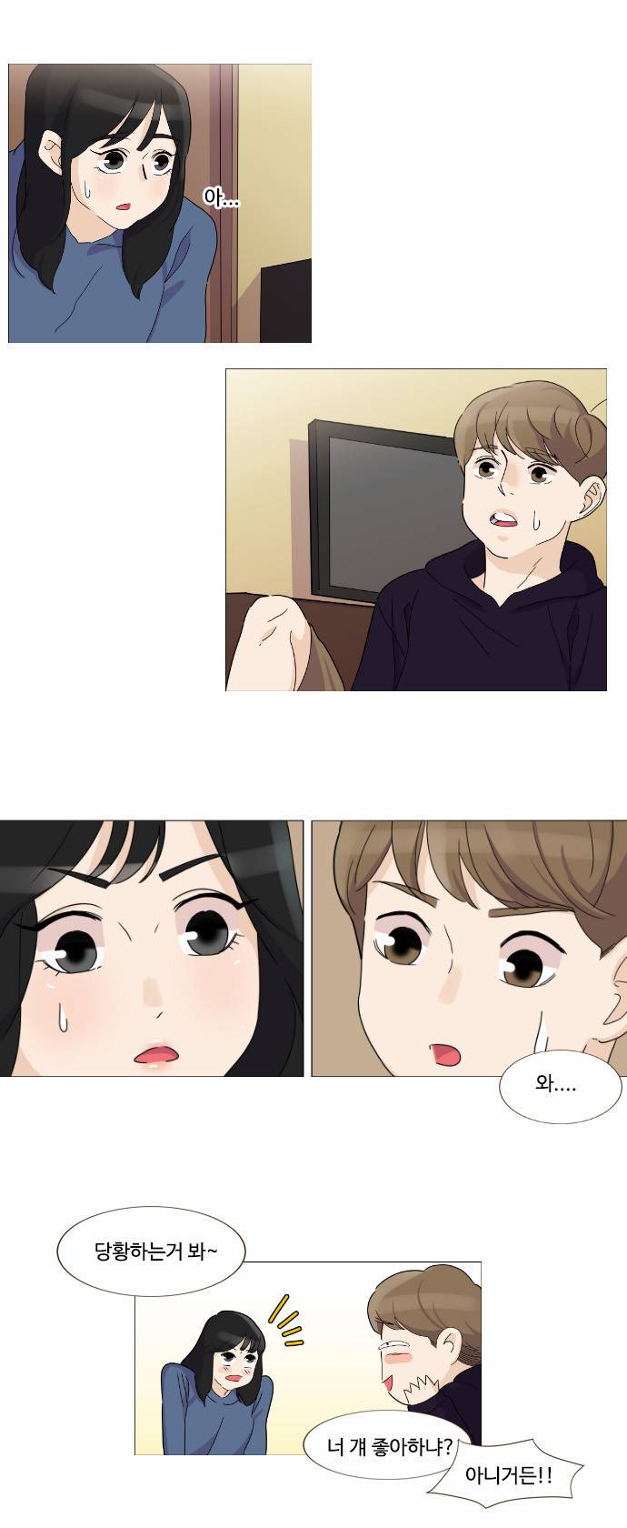 공복의 저녁식사 47화 4