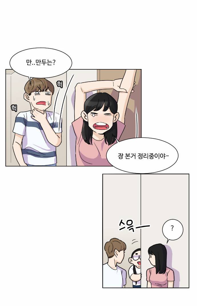 공복의 저녁식사 57화 2