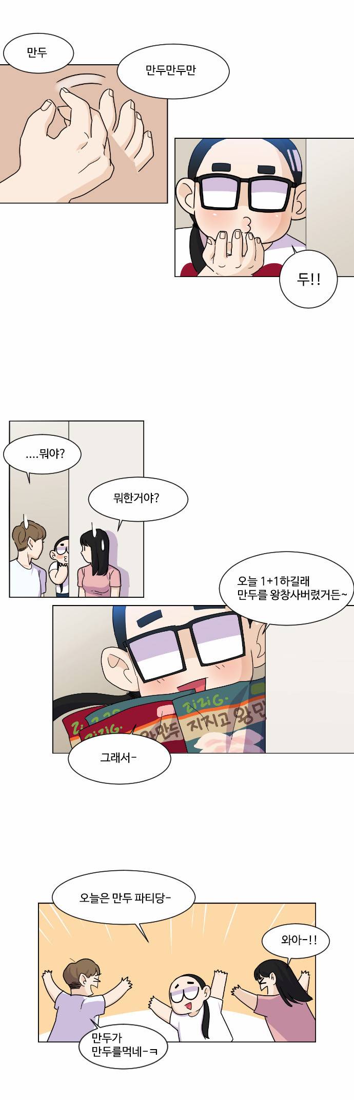 공복의 저녁식사 57화 3