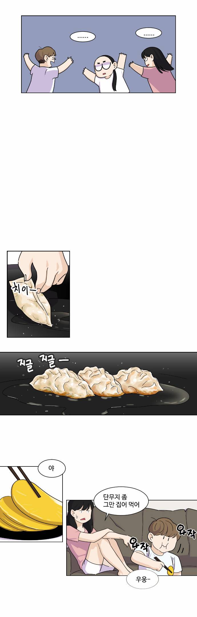 공복의 저녁식사 57화 4