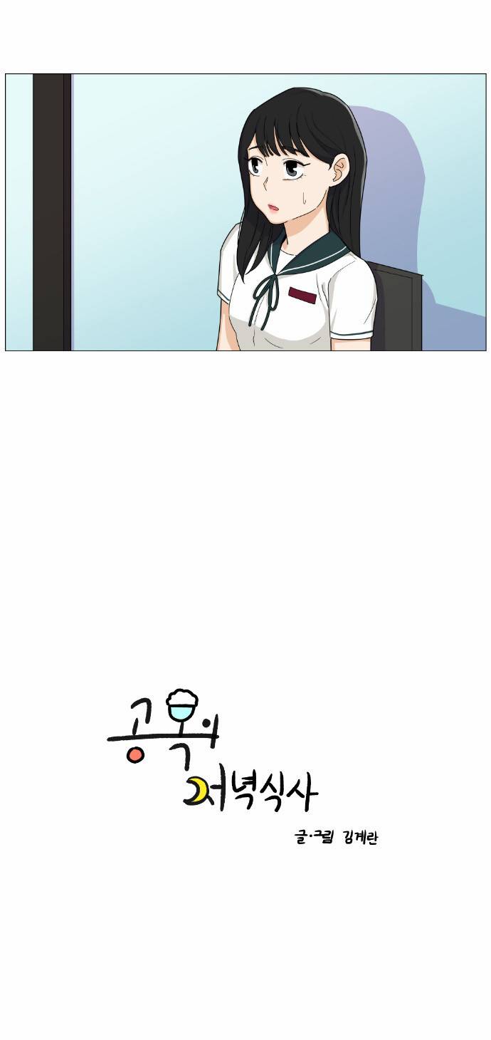 공복의 저녁식사 67화 2