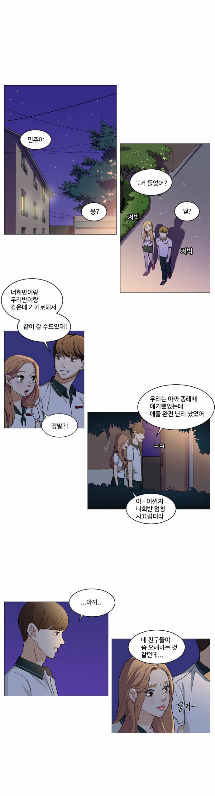 공복의 저녁식사 67화 3