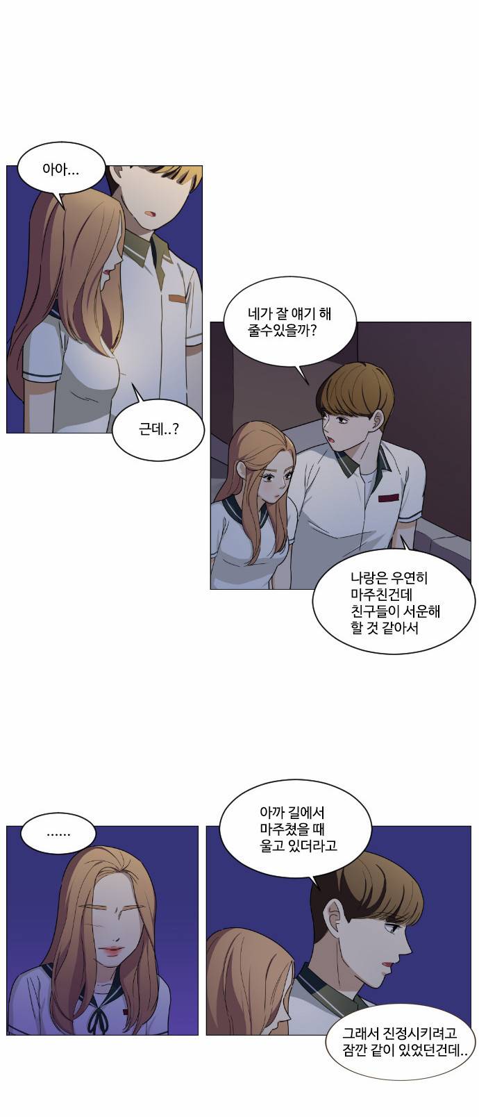 공복의 저녁식사 67화 4