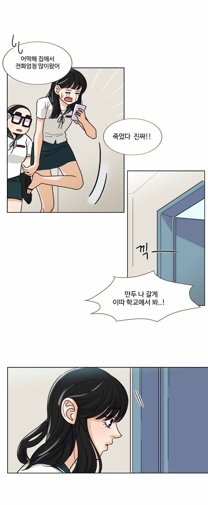 공복의 저녁식사 77화 2