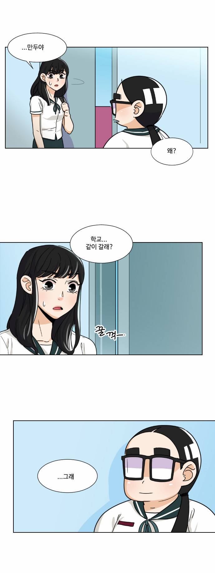 공복의 저녁식사 77화 3