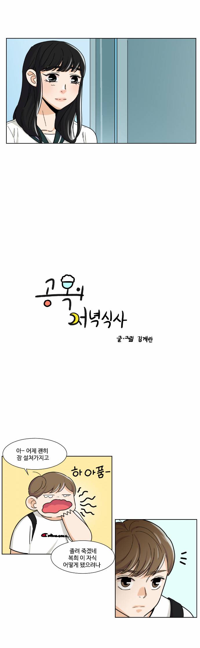 공복의 저녁식사 77화 4