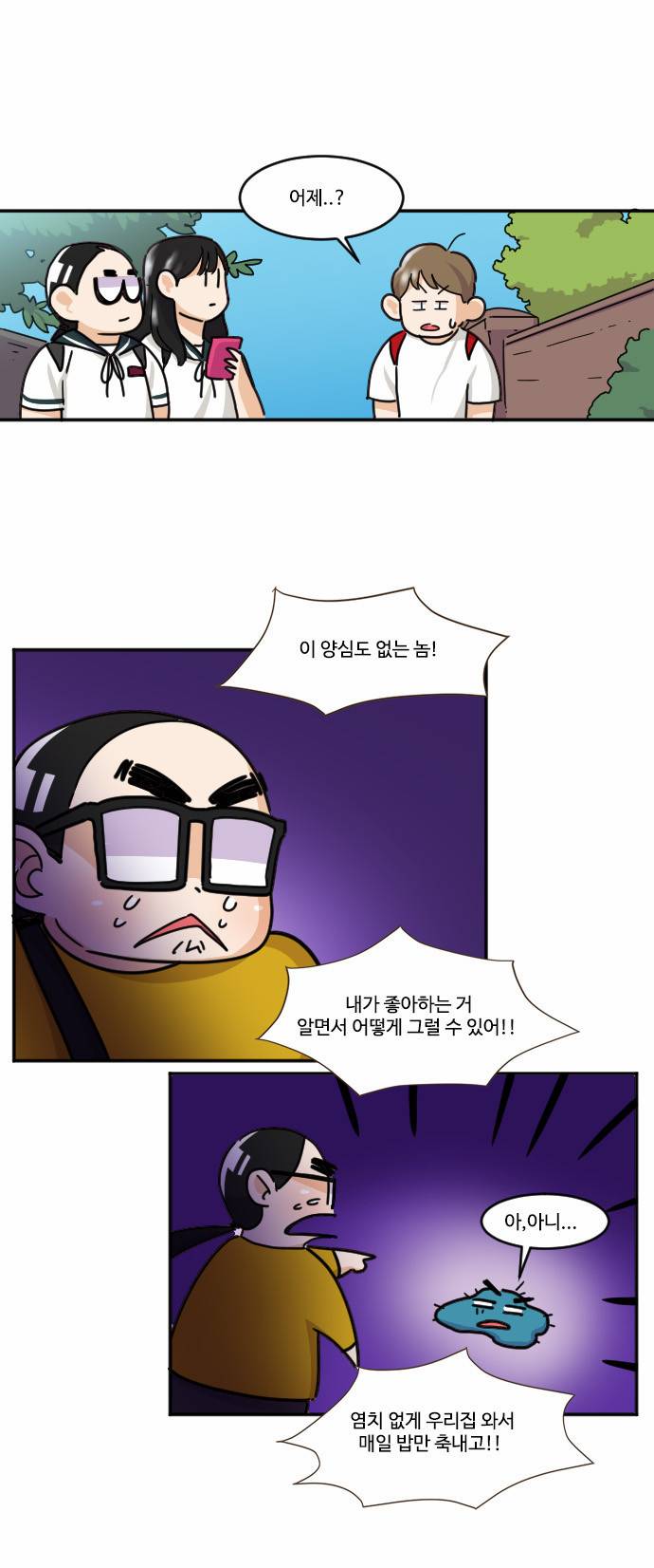 공복의 저녁식사 87화 5