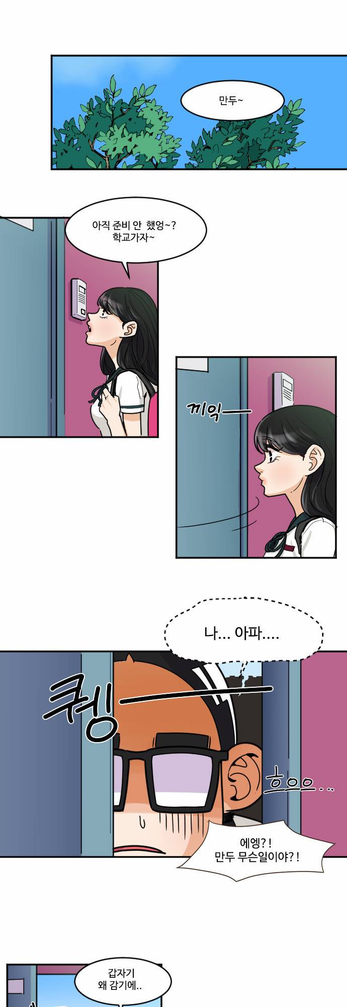공복의 저녁식사 97화 1