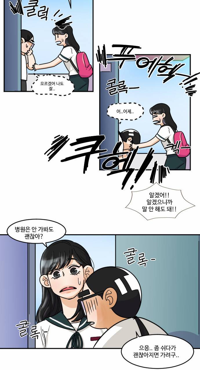 공복의 저녁식사 97화 2