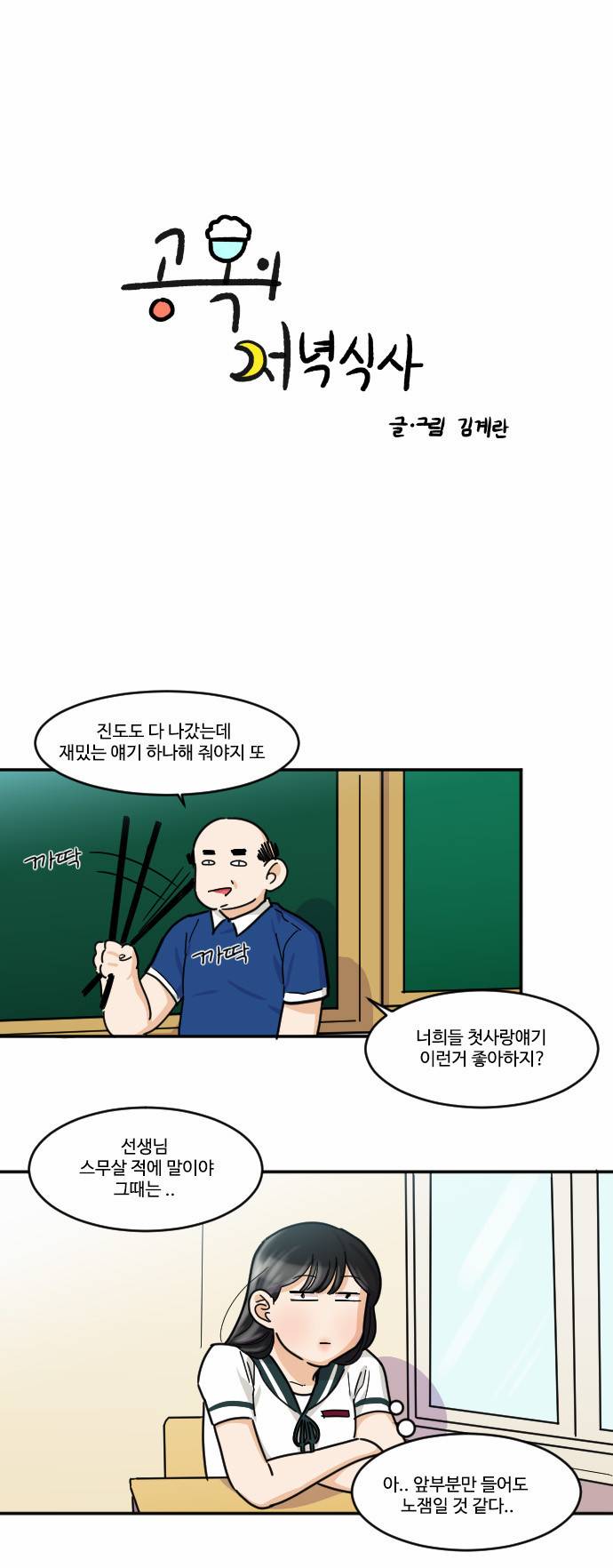 공복의 저녁식사 97화 4