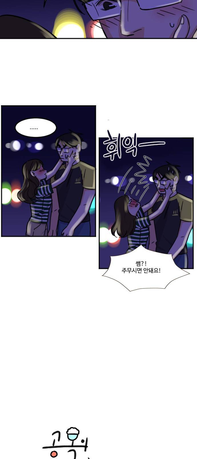 공복의 저녁식사 107화 4
