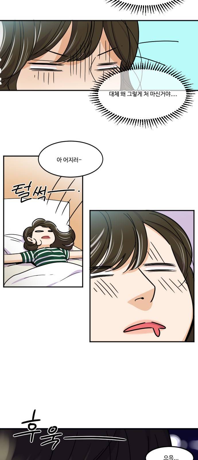 공복의 저녁식사 107화 8