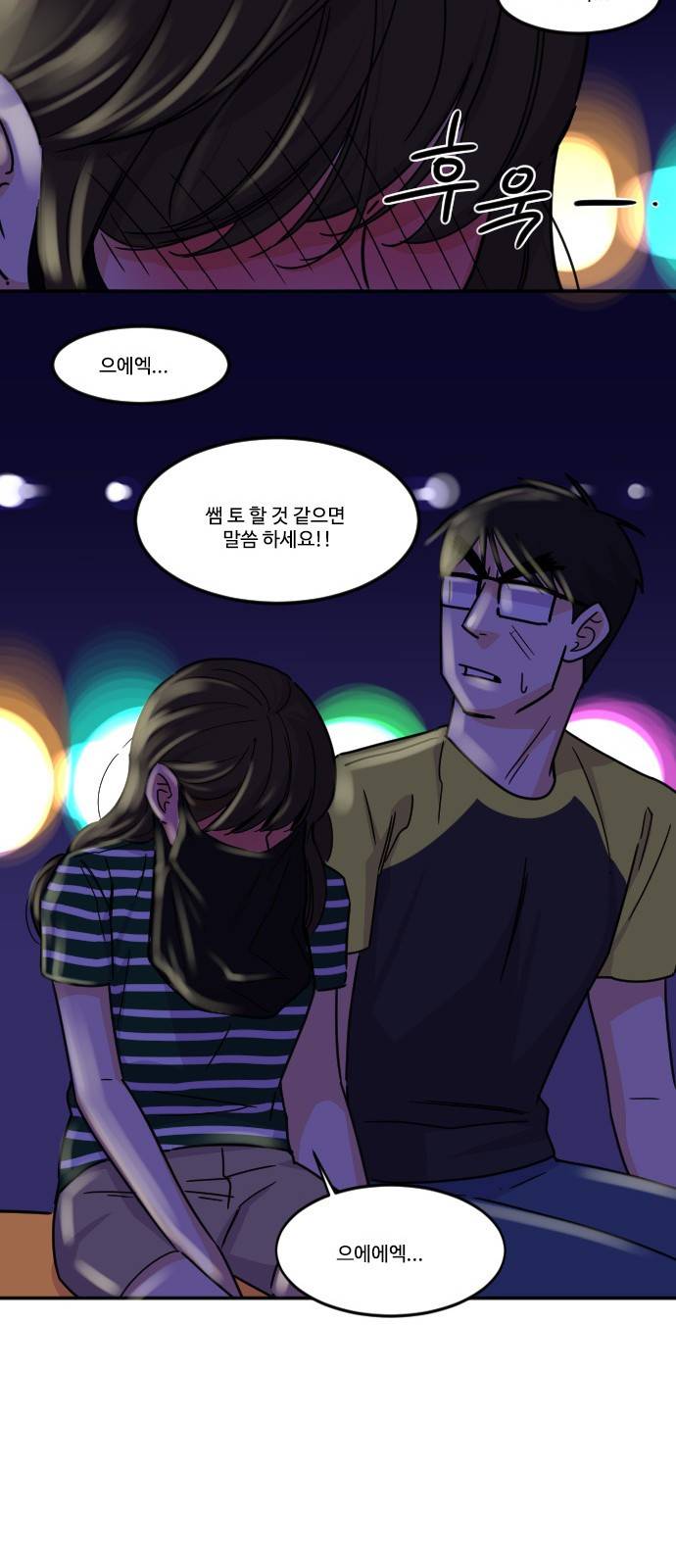 공복의 저녁식사 107화 9