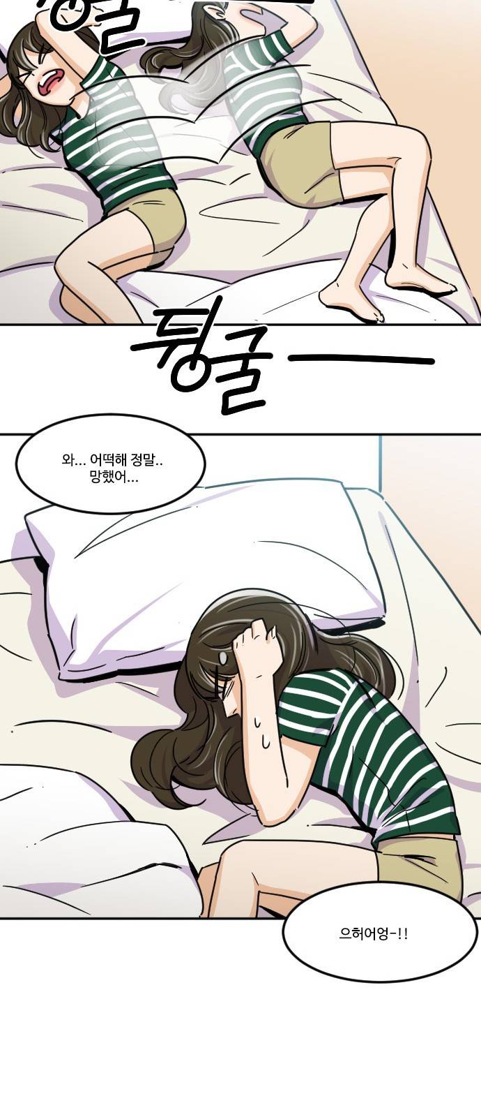 공복의 저녁식사 107화 11