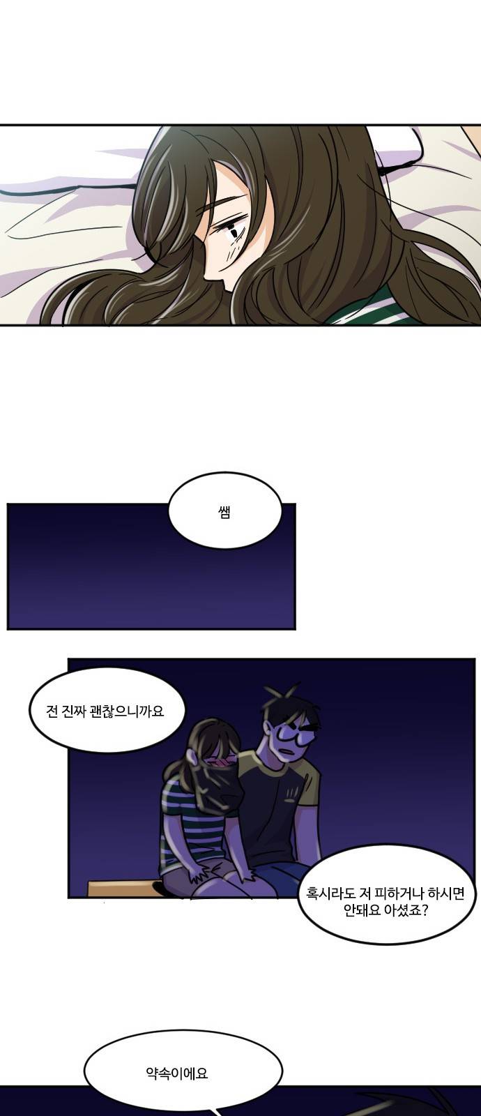 공복의 저녁식사 107화 12