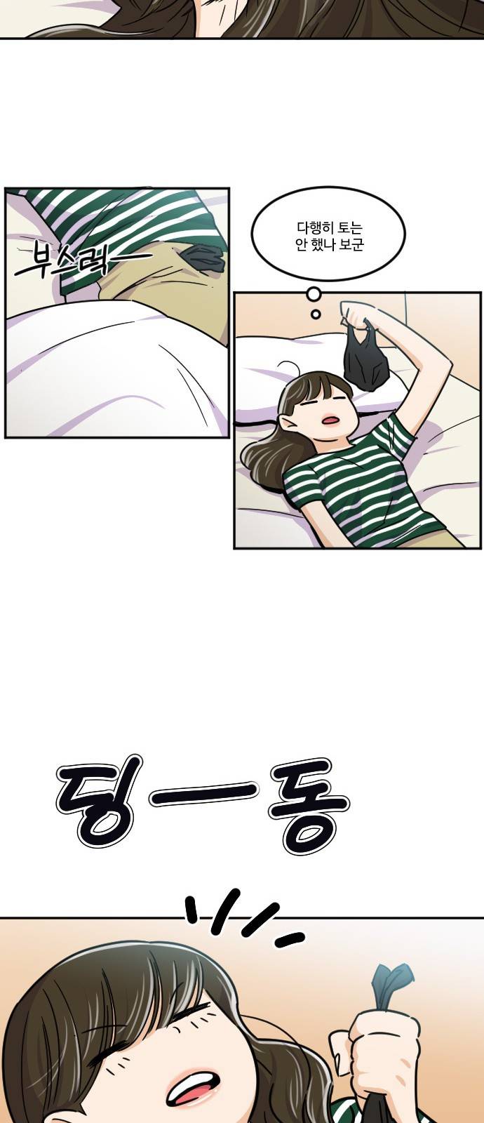공복의 저녁식사 107화 14