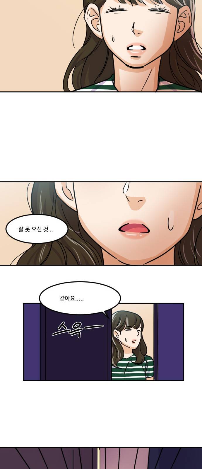 공복의 저녁식사 107화 18