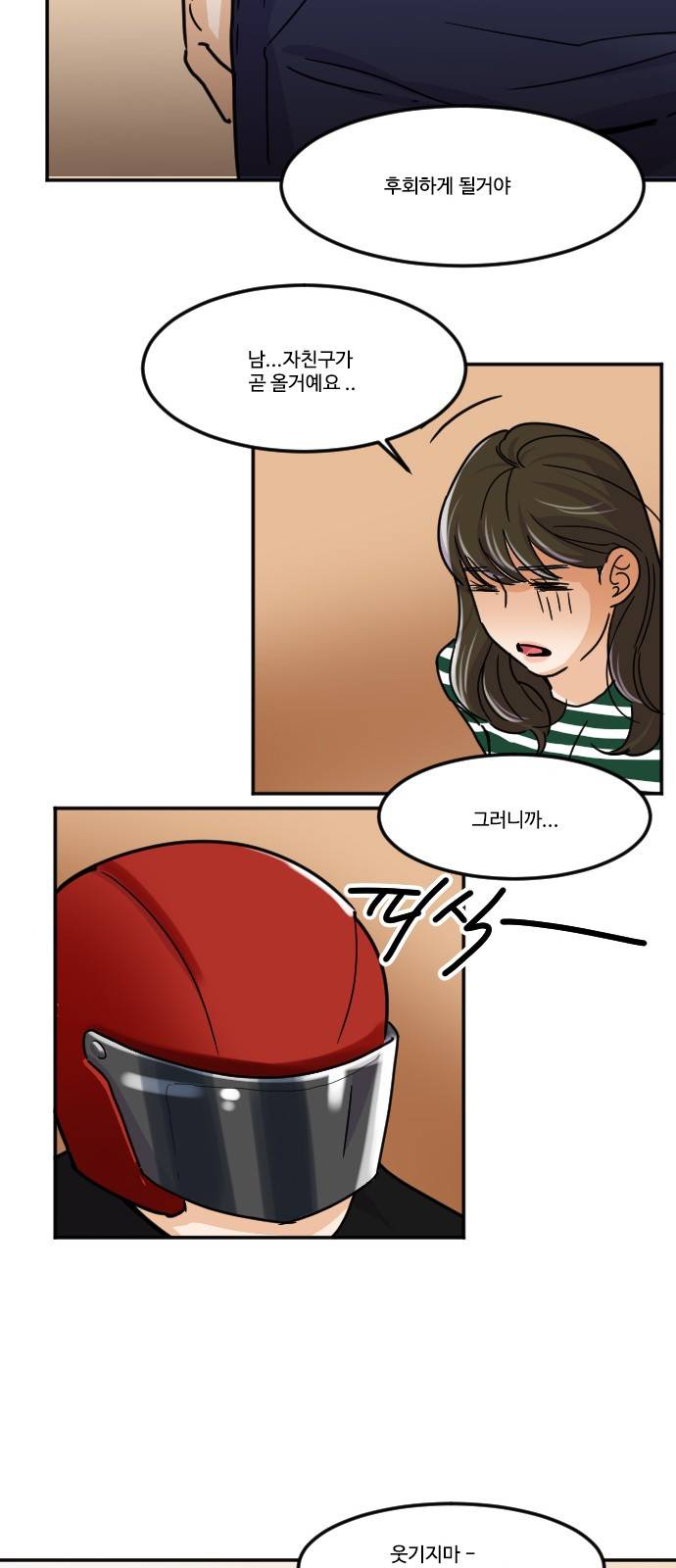 공복의 저녁식사 107화 21