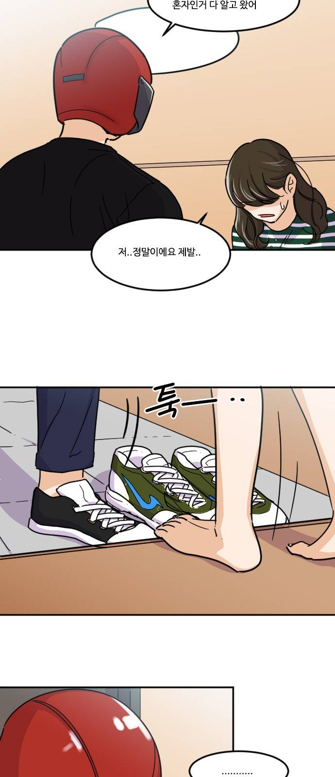 공복의 저녁식사 107화 22
