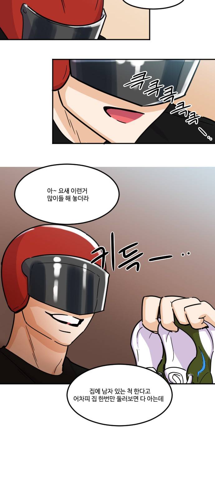 공복의 저녁식사 107화 23